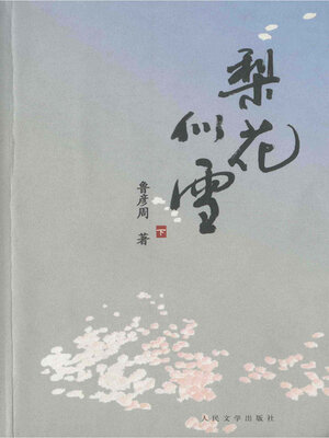 cover image of 梨花似雪下 (The Snowy Pear Blossom Volume II)